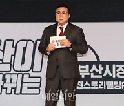 <포토> 전성하, 부산시장 보궐선거 예비경선 심사 위한 발표