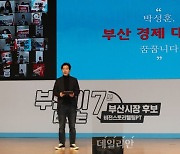 <포토> 발표하는 박성훈 국민의힘 부산시장 보궐선거 예비후보