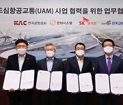 한화시스템, UAM 생태계 조성 본격 시동..한국공항공사 등과 4자 협력