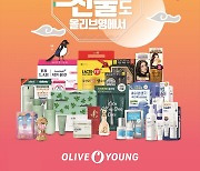 올리브영 '설렌타인' 세일..온·오프라인 선물 대전