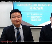 한투운용, 'K-뉴딜·테크·ESG펀드' 3종 리뉴얼 출시