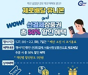 '선(善)결제 서울사랑상품권' 이용하면 배달음식 최대 50% 할인
