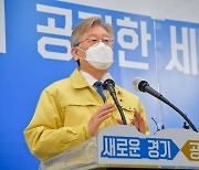 이재명 경기도지사, '모든 도민 10만원 재난소득 지급안 밝혀'