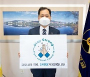 단국대 김수복 총장, 코로나19 극복 '스테이 스트롱' 캠페인 동참