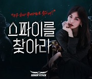 '서든어택', 배우 김소연 캐릭터 업데이트