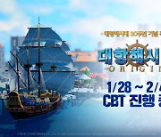 모바일 MMORPG '대항해시대 오리진', 8일간 CBT 진행