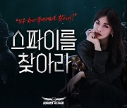 인기 FPS '서든어택'에 '펜트하우스' 김소연 등장
