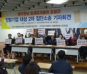 전범 기업 비협조에.. 광주·전남 강제동원 소송 '하세월'