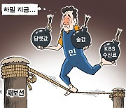 한국일보 1월 29일 만평