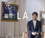 '쓰리박' 박찬호·박세리·박지성, 개성 담긴 2차 티저 공개