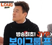 박진영X싸이 '라우드', '우쥬록스'와 마케팅 협업..시너지 기대