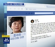 "후궁" 망언 사과했지만..국회 윤리위에 제소