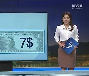 [뉴스픽] '4$ vs 7$'·'걷쥬'로 포인트 얻쥬