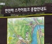[여기는 충주] 의림지·청풍호반 케이블카, 한국관광 100선 선정 외