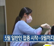 [1월 28일] 미리보는 KBS뉴스9