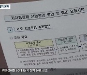 '의회 자치권 확대와 자치경찰제 도입' 후속 조치 본격