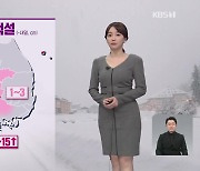 [날씨] '강풍'·'한파'..내일 출근길 서울 -12도