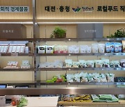 롯데백화점 대전점, 대전·충청 로컬푸드 직매장 한밭가득 개장