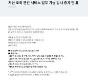 카카오페이, 5일 자정부터 전 금융권 자산 통합조회서비스 중단