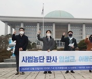 [속보] 민주당, '사법농단' 임성근 판사 탄핵 소추 추진