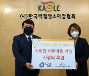 ㈜두올, (사)한국백혈병소아암협회와 후원 협약 체결.. 소아암 어린이 수술비 정기 후원