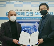 (주)모일-(주)서울소프트, 라이트프로-UV 대중교통용 살균기 보급을 위한 MOU체결