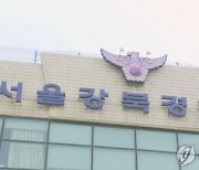 강북경찰서, 지인에게 석궁 쏜 40대 긴급체포