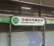 서울 지하철 2호선 구조물 이상으로 한때 운행 중단.."인명피해無"