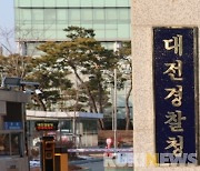 대전경찰청, 아동안전지킴이 263명 선발