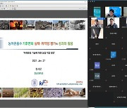 경상대학교-한국농어촌공사, 지역 농산업전문가 교육강화 워크숍 개최