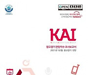한국방송광고진흥공사, 2월 광고시장 "회복 조짐 보인다"