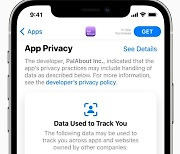 애플, 올 상반기부터 개인정보 보호 더 강화한다