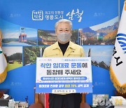 김양호 삼척시장, 착한 임대료 확산 챌린지 "따뜻한 지역문화 되길"