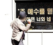 [포착] "자영업자 죽어가는데" TCS국제학교 계란 투척