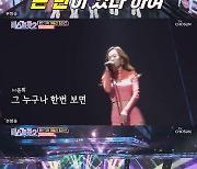 '미스트롯2' 윤태화→전유진 미스유랑단, '미인'부터 '왕서방'까지..1위 탈환