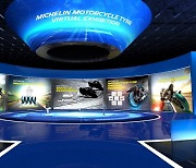 미쉐린, 2월까지 '모터사이클 타이어 가상 전시회' 개최