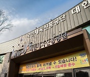 체육진흥공단, 부패방지시책평가 우수기관