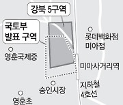 지도에 선긋다 실수한 국토부..강북 공공재개발 건물주 '황당'