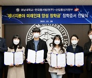 한국동서발전, 영남대 설치 영농형 태양광 전력수익금 활용 장학금 전달