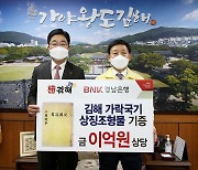 BNK경남은행, 김해시에 '가락국기 상징 조형물 2기' 기증
