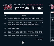 KIA, 스프링캠프 명단·일정 공개.. 양현종은 '아직'