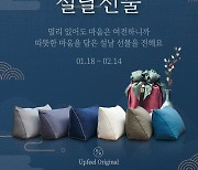 업필오리지널, '설맞이 특별할인전' 진행.. 삼각등쿠션 최대 53% 할인
