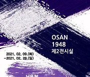 오산시립미술관, '지역작가 초대전' 개최..2월 9∼28일