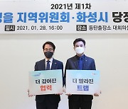 화성시-더불어민주당 화성을지역위원회, 2021년 1차 당정협의회 개최