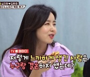박솔미 "♥한재석과 결혼 실수한 듯".. 왜?
