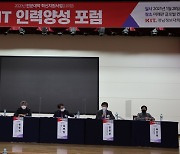 경남정보대학교, 'KIT 인력양성 포럼' 개최