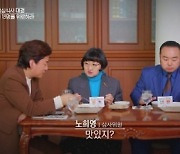 '헬플' 공식 독설가 강레오, 8회 만에 극찬 "정말 맛있다"