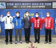 고성군, 도의원 예비후보 등록자와 군정현안 토론·간담회 개최