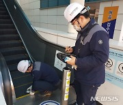 승강기안전공단, 내달 5일까지 KTX 역사 안전검검