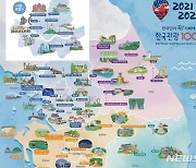 '2021~2022 한국관광 100선'..'5회연속 선정' 19개소는 어디?